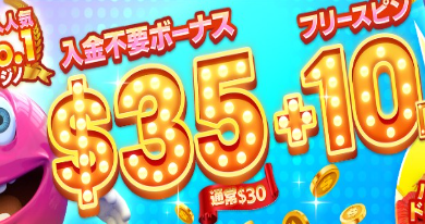 ベラジョンカジノ 入金不要ボーナス