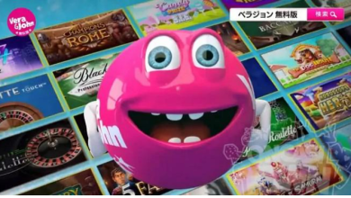 ベラジョンカジノ